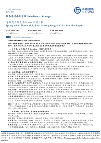 春暖花开淘金香江——中国月报封面