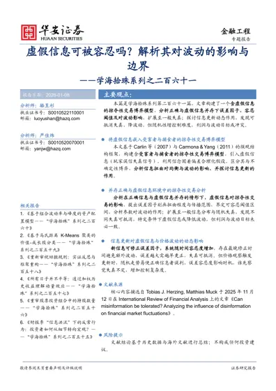 虚假信息可被容忍吗?解析其对波动的影响与边界封面