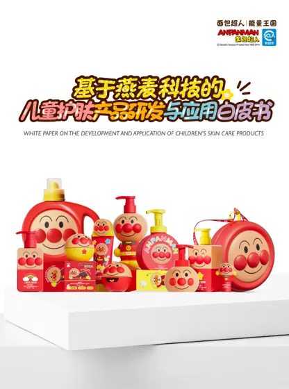 基于燕麦科技的儿童护肤产品研发与应用白皮书封面