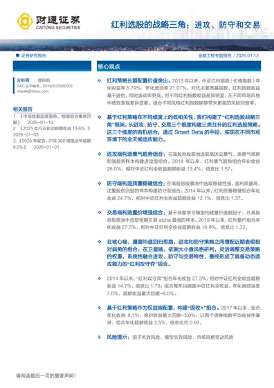 红利选股的战略三角：进攻、防守和交易封面