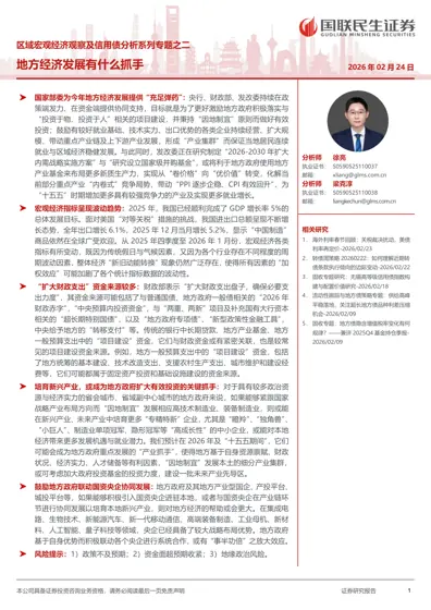 地方经济发展有什么抓手封面
