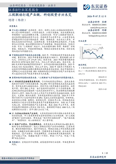 三投联动打通产业链，科创投资方兴未艾封面