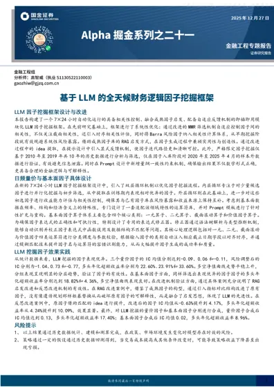 LLM 因子挖掘框架设计与改进封面