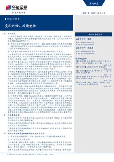 宽松过峰，股债重估封面
