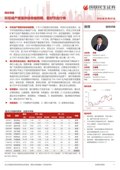 煤炭周报：印尼减产增强供给收缩预期，看好节后行情封面