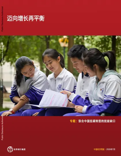 中国经济简报封面