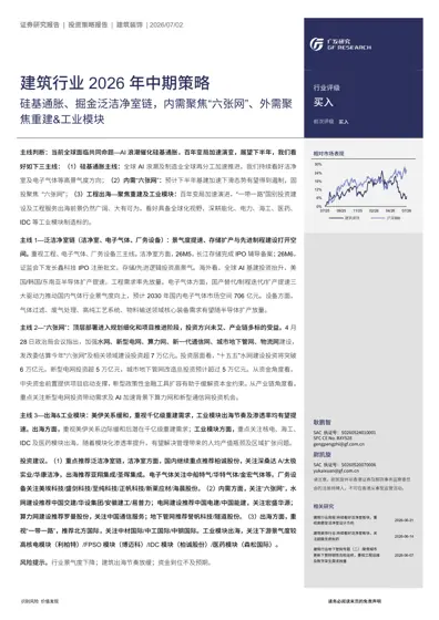 建筑行业2026年中期策略封面