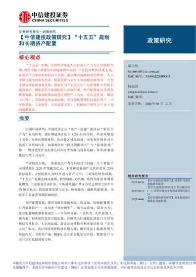 “十五五”规划和长期资产配置封面