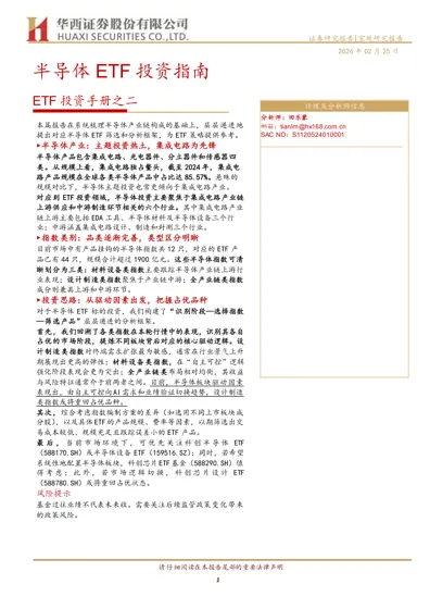 半导体ETF投资指南封面