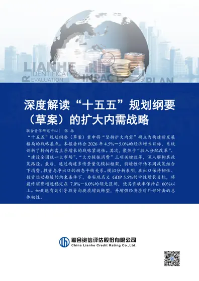 深度解读“十五五”规划纲要（草案）的扩大内需战略封面