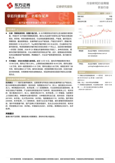 宰后均重新低，去库存尾声封面