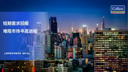 上海甲级写字楼市场2025Q4封面