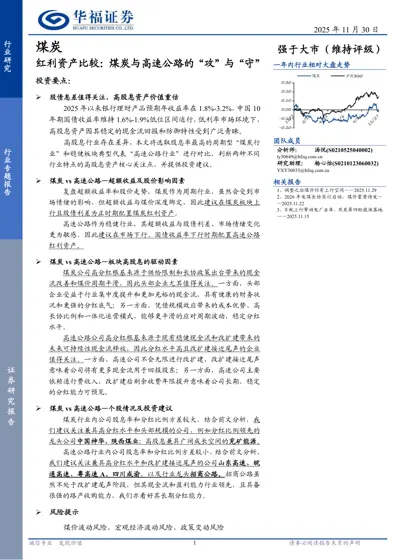 红利资产比较:煤炭与高速公路的“攻”与“守”封面
