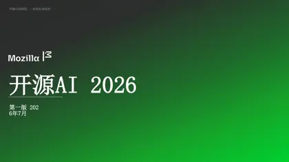 开源AI 2026封面