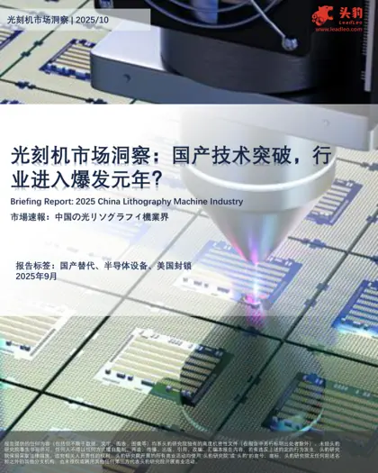 光刻机封面