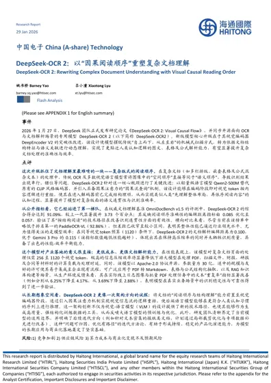DeepSeek-OCR 2:以“因果阅读顺序”重塑复杂文档理解封面