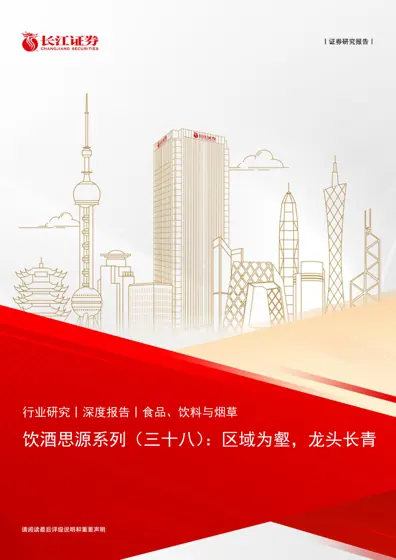 饮酒思源系列（三十八）：区域为壑，龙头长青封面