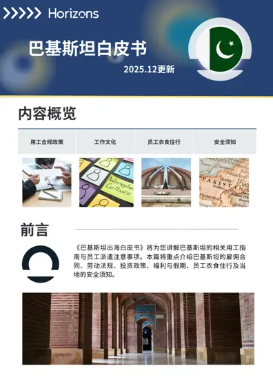 巴基斯坦出海白皮书封面