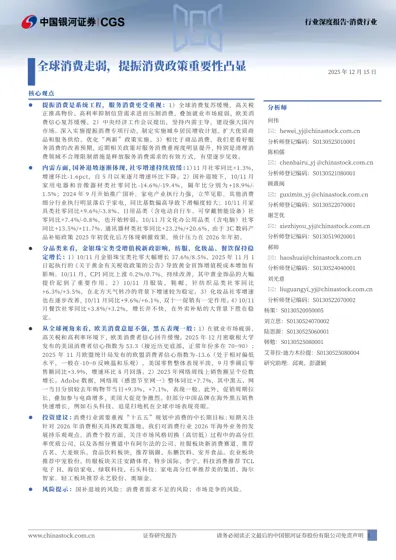 全球消费走弱，提振消费政策重要性凸显封面