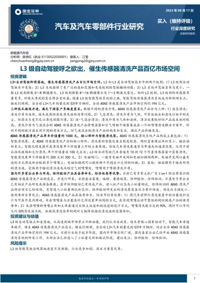 L3 级自动驾驶呼之欲出，催生传感器清洗产品百亿市场空间封面