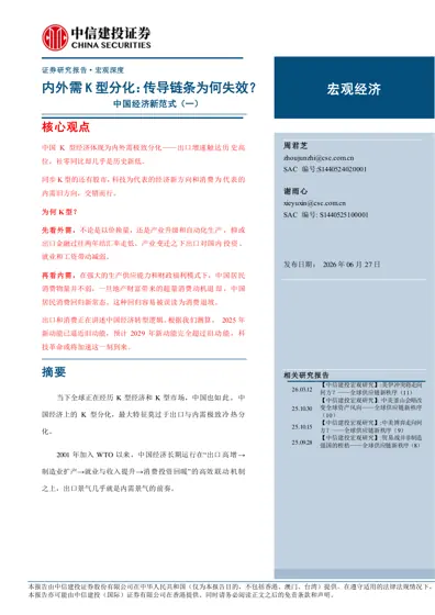 内外需K型分化：传导链条为何失效？封面