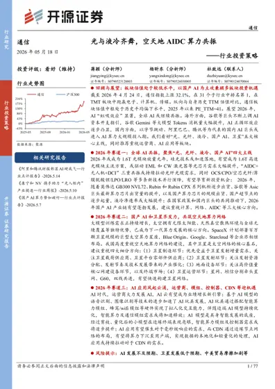 光与液冷齐舞，空天地AIDC 算力共振封面