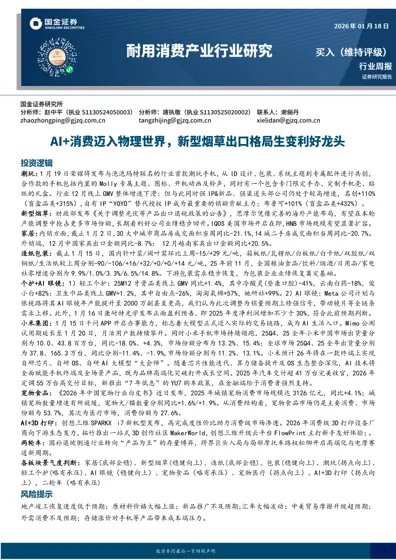 行业周报封面