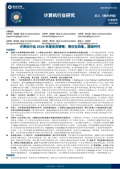 人工智能行业研究：2026年AI演绎路径更加清晰，太极生两仪，两仪生四象封面