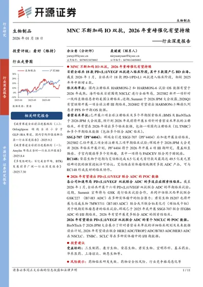 MNC 不断加码IO 双抗，2026 年重磅催化有望持续封面