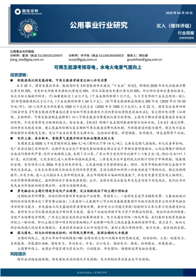 可再生能源考核非电,水电火电景气度向上封面