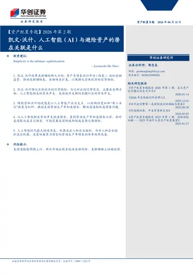 资产配置专题报告2026年第2期:凯文·沃什、人工智能(AI)与避险资产的潜在关联是什么封面