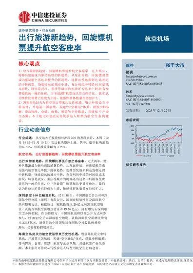 出行旅游新趋势，回旋镖机票提升航空客座率封面