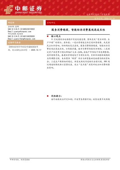 服务消费稳固,智能经济消费展现高成长性封面