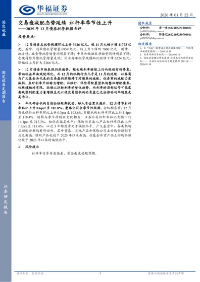2025年12月债券托管数据点评封面