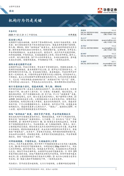 机构行为仍是关键封面