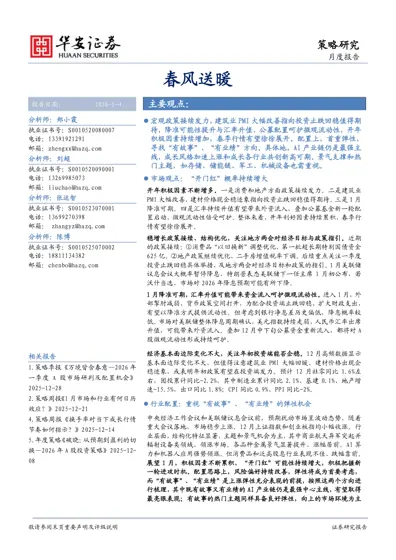 春风送暖封面