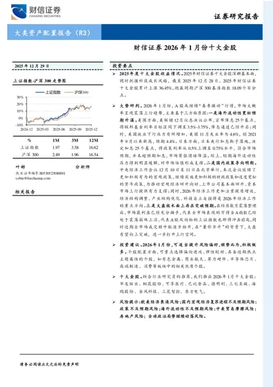 财信证券2026年1月份十大金股封面