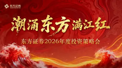 地产行业:行业仍在筑底 26年期待政策组合拳封面