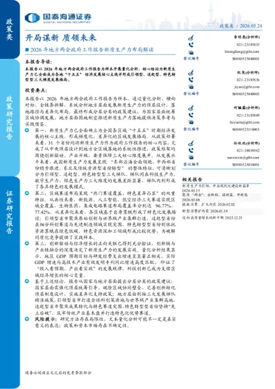 开局谋新 质领未来封面