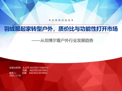 从坦博尔看户外行业发展趋势封面
