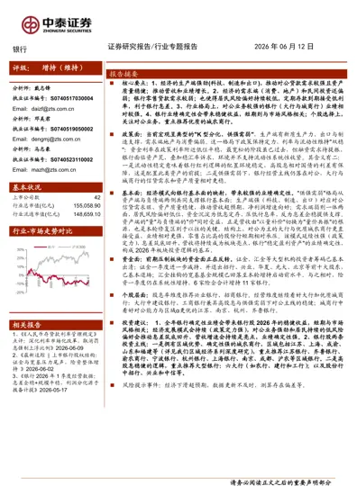 银行行业专题报告封面