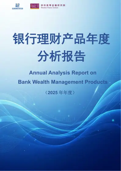 银行理财产品年度分析报告封面