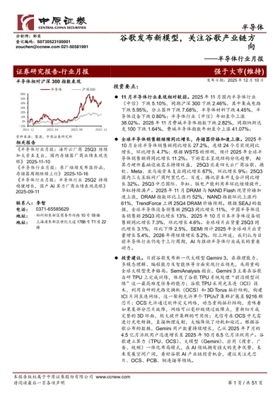 半导体行业月报：谷歌发布新模型，关注谷歌产业链方向封面