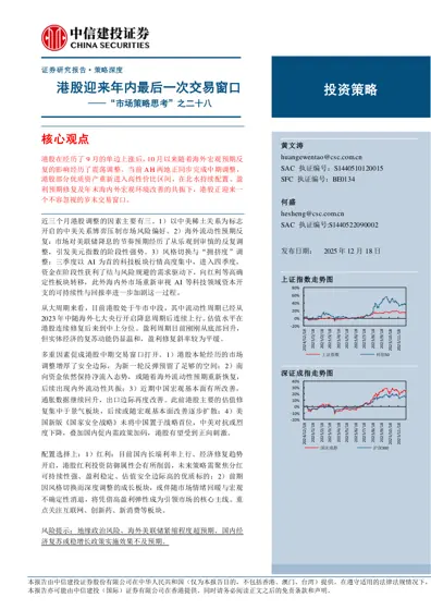 港股迎来年内最后一次交易窗口封面