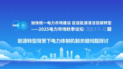 能源转型背景下电力体制机制关键问题探讨封面